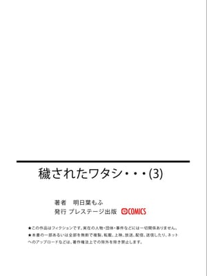 [明日葉もふ] 穢されたワタシ… (1-3) [中国翻訳][粗碼]_079