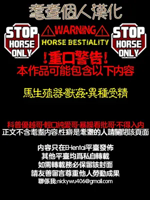[GeulimYKUN] PEKOMAMA x HORSE DNA MERGE [耄耋個人漢化]