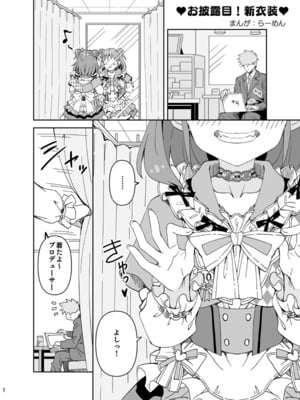 [らーめん] ♥お披露目！新衣装♥ (アイドルマスター シンデレラガールズ)