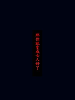 [Nyoninka Kenkyuujo (milda7)] Kyousei Nyotaika Kangoku [Chinese]_09