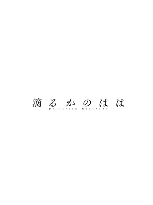 [英丸] 滴るかのはは [个人机翻]_042