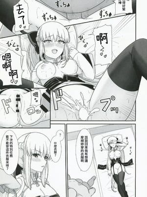 (C101) [ナツザメ (ナツザメ)] モルガン陛下の特別任務2 (Fate／Grand Order) [禁漫漢化組]_00005