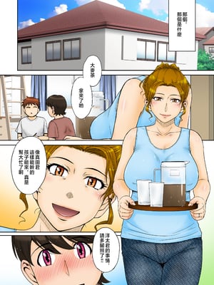 [むうんるうらあ (月野定規)] とある熟女好き男子のラブハメ交姦録File01-02 [中国翻訳]_03_0002