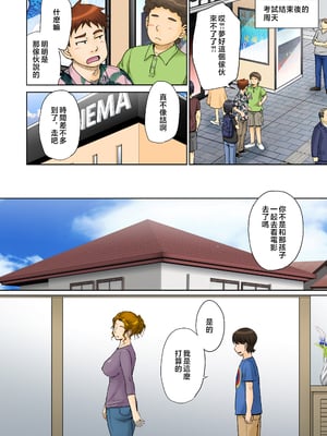 [むうんるうらあ (月野定規)] とある熟女好き男子のラブハメ交姦録File01-02 [中国翻訳]_05_0004