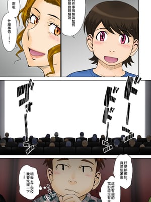 [むうんるうらあ (月野定規)] とある熟女好き男子のラブハメ交姦録File01-02 [中国翻訳]_06_0005