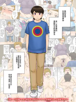 [むうんるうらあ (月野定規)] とある熟女好き男子のラブハメ交姦録File01-02 [中国翻訳]_36_01