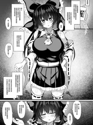 [tomika堂 (tksand)]博麗霊夢+東風谷早苗 催○修行 [DL版][中国翻訳]_004