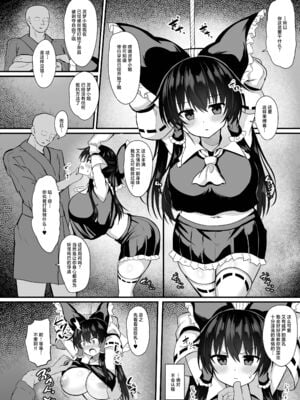 [tomika堂 (tksand)]博麗霊夢+東風谷早苗 催○修行 [DL版][中国翻訳]_005