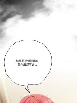 天上掉下來的爽缺 38-39話_38_04