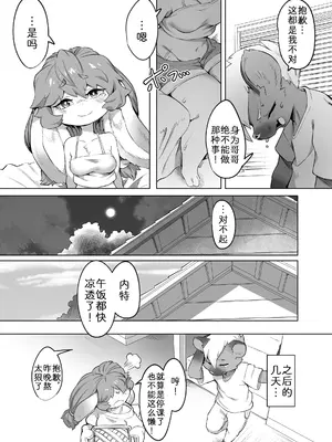 [たまのこし (たまのすけ)] 俺は妹には手を出さないっ!｜绝不会对妹妹下手! [zc2333] [DL版]_20