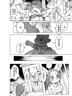 [たまのこし (たまのすけ)] 俺は妹には手を出さないっ!｜绝不会对妹妹下手! [zc2333] [DL版]_13