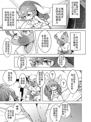 [たまのこし (たまのすけ)] 俺は妹には手を出さないっ!｜绝不会对妹妹下手! [zc2333] [DL版]_16