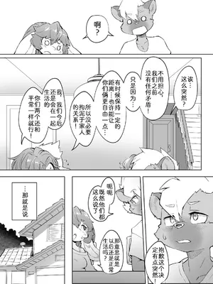 [たまのこし (たまのすけ)] 俺は妹には手を出さないっ!｜绝不会对妹妹下手! [zc2333] [DL版]_22