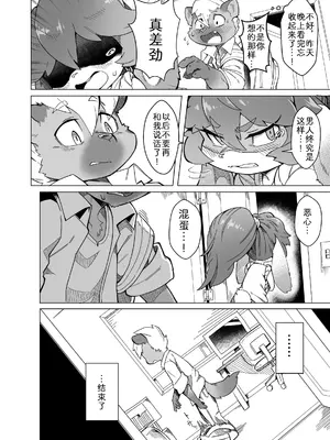[たまのこし (たまのすけ)] 俺は妹には手を出さないっ!｜绝不会对妹妹下手! [zc2333] [DL版]_09