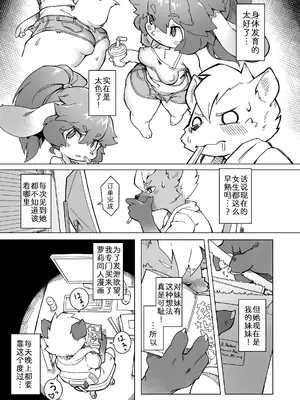 [たまのこし (たまのすけ)] 俺は妹には手を出さないっ!｜绝不会对妹妹下手! [zc2333] [DL版]_04