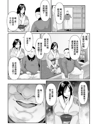 [麻婆ナス] もてなし旅館『愛の間』[中国翻訳]_02