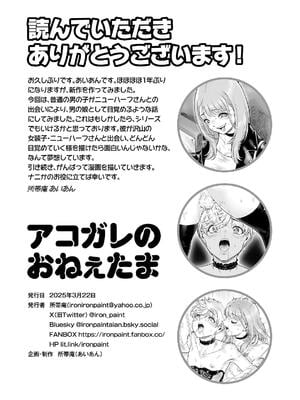 [所帯庵 (あいあん)] アコガレのおねえたま [DL版]_31