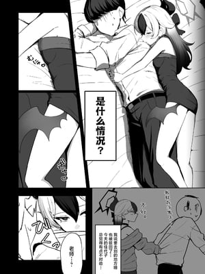 [NikomiC Ramen (日常)] 鬼ノ誘イ (ブルーアーカイブ)｜鬼的诱惑 [白杨汉化组] [DL版]_08
