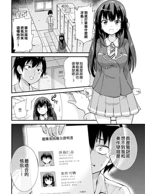 [sarfatation (さふぁ太)] 政府公認NTR子作りマッチング +After  [DL版][中国翻訳]_006