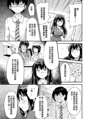[sarfatation (さふぁ太)] 政府公認NTR子作りマッチング +After  [DL版][中国翻訳]_007