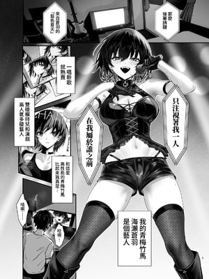 [うるりひ老師 (うるりひ)] 海瀬蒼羽はキミだけのモノになりたい♡｜海瀬蒼羽想成為專屬於你的東西 [中文] [邊境牧羊犬]_005