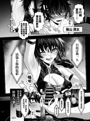 [うるりひ老師 (うるりひ)] 海瀬蒼羽はキミだけのモノになりたい♡｜海瀬蒼羽想成為專屬於你的東西 [中文] [邊境牧羊犬]_006