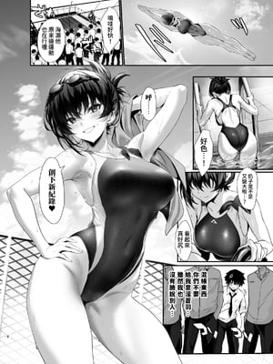 [うるりひ老師 (うるりひ)] 海瀬蒼羽はキミだけのモノになりたい♡｜海瀬蒼羽想成為專屬於你的東西 [中文] [邊境牧羊犬]_008