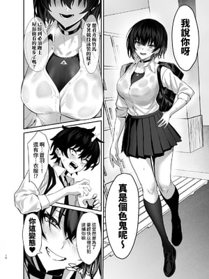[うるりひ老師 (うるりひ)] 海瀬蒼羽はキミだけのモノになりたい♡｜海瀬蒼羽想成為專屬於你的東西 [中文] [邊境牧羊犬]_010