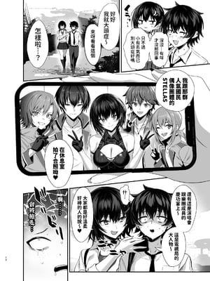 [うるりひ老師 (うるりひ)] 海瀬蒼羽はキミだけのモノになりたい♡｜海瀬蒼羽想成為專屬於你的東西 [中文] [邊境牧羊犬]_012