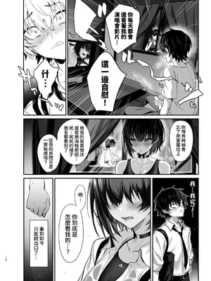 [うるりひ老師 (うるりひ)] 海瀬蒼羽はキミだけのモノになりたい♡｜海瀬蒼羽想成為專屬於你的東西 [中文] [邊境牧羊犬]_016