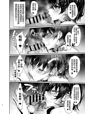 [うるりひ老師 (うるりひ)] 海瀬蒼羽はキミだけのモノになりたい♡｜海瀬蒼羽想成為專屬於你的東西 [中文] [邊境牧羊犬]_024