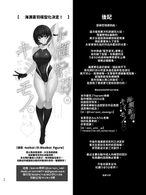 [うるりひ老師 (うるりひ)] 海瀬蒼羽はキミだけのモノになりたい♡｜海瀬苍羽想要成为独属于你一人之物 [邊境牧羊犬] [DL版]_49