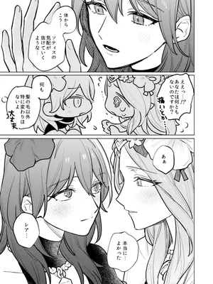 [ALSeTRO (ぎゃりん)] 夏天の声色 (ファイアーエムブレム 風花雪月) [DL版]_08
