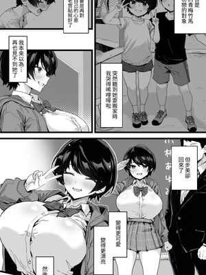[トネリ団 (よしおエレキ)] むちむち幼なじみ〜君とベロチューと中出しとパイパン｜豐滿的青梅竹馬～和你深吻、內射、無毛～ [中文] [邊境牧羊犬]_003