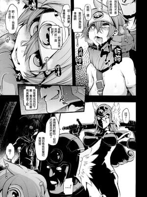 [DA HOOTCH (新堂エル、ShindoL)] 女ゆうしゃノ旅1-6 (ドラゴンクエストIII) [中国翻訳][疏碼]_069