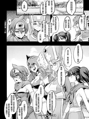 [DA HOOTCH (新堂エル、ShindoL)] 女ゆうしゃノ旅1-6 (ドラゴンクエストIII) [中国翻訳][疏碼]_070