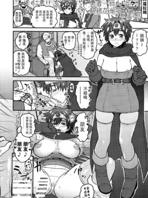 [DA HOOTCH (新堂エル、ShindoL)] 女ゆうしゃノ旅1-6 (ドラゴンクエストIII) [中国翻訳][疏碼]_160
