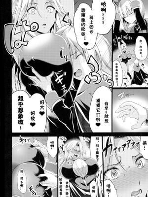 [Gate of XIII 、Kloah(黒悪13)] ショタ皇帝兄弟に捕われた爆乳女騎士 1-4 [中国翻訳]_006