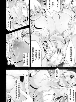 [Gate of XIII 、Kloah(黒悪13)] ショタ皇帝兄弟に捕われた爆乳女騎士 1-4 [中国翻訳]_014