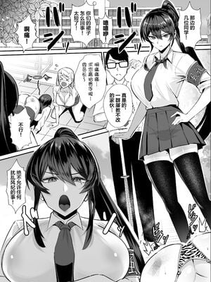[全自動下ネタ製造マシーン (ちねつ)] 屈服 1-2〜風紀委員長は脅さ… [中国翻訳][疏碼]_004