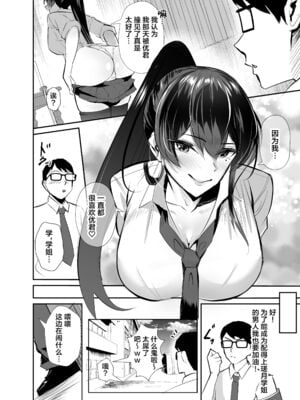 [全自動下ネタ製造マシーン (ちねつ)] 屈服 1-2〜風紀委員長は脅さ… [中国翻訳][疏碼]_009