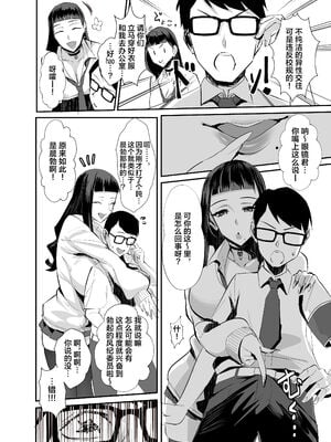 [全自動下ネタ製造マシーン (ちねつ)] 屈服 1-2〜風紀委員長は脅さ… [中国翻訳][疏碼]_011