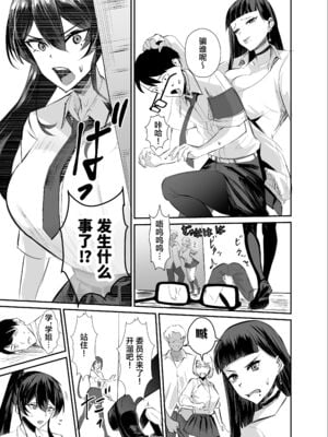 [全自動下ネタ製造マシーン (ちねつ)] 屈服 1-2〜風紀委員長は脅さ… [中国翻訳][疏碼]_012