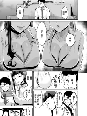 [全自動下ネタ製造マシーン (ちねつ)] 屈服 1-2〜風紀委員長は脅さ… [中国翻訳][疏碼]_055