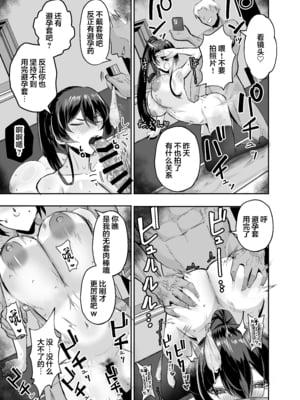 [全自動下ネタ製造マシーン (ちねつ)] 屈服 1-2〜風紀委員長は脅さ… [中国翻訳][疏碼]_063