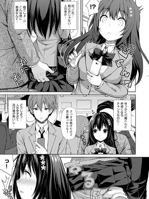 [Sugar＊Berry＊Syrup (クロエ)] 恥辱の痴●電車 総集編_007