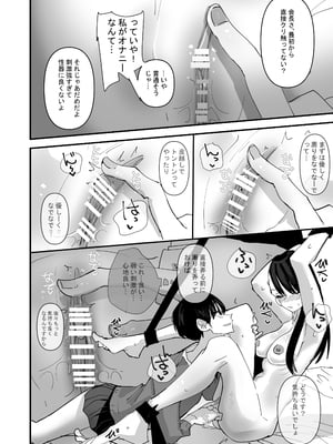 [アウェイ田] 生徒会長VS百合セックス部_18