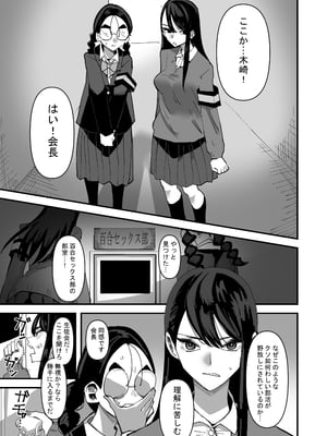 [アウェイ田] 生徒会長VS百合セックス部_03