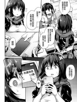 [灯色の研究室 (灯問)] 落ち葉日記 -総集編- [中国翻訳] [DL版]_051