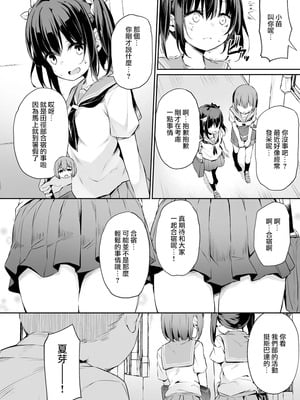 [灯色の研究室 (灯問)] 落ち葉日記 -総集編- [中国翻訳] [DL版]_119